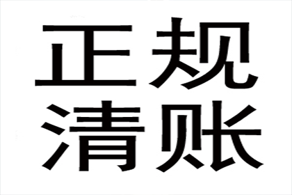 何先生车贷顺利结清，讨债公司效率高